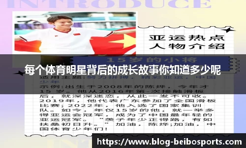 每个体育明星背后的成长故事你知道多少呢